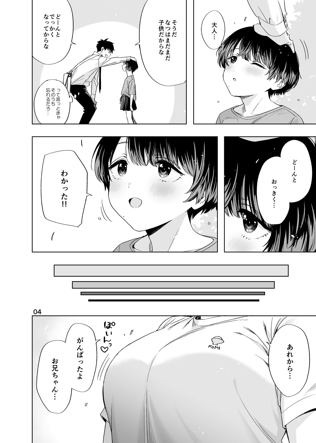 EDのエロい本。2024「なっちゃん」 画像2