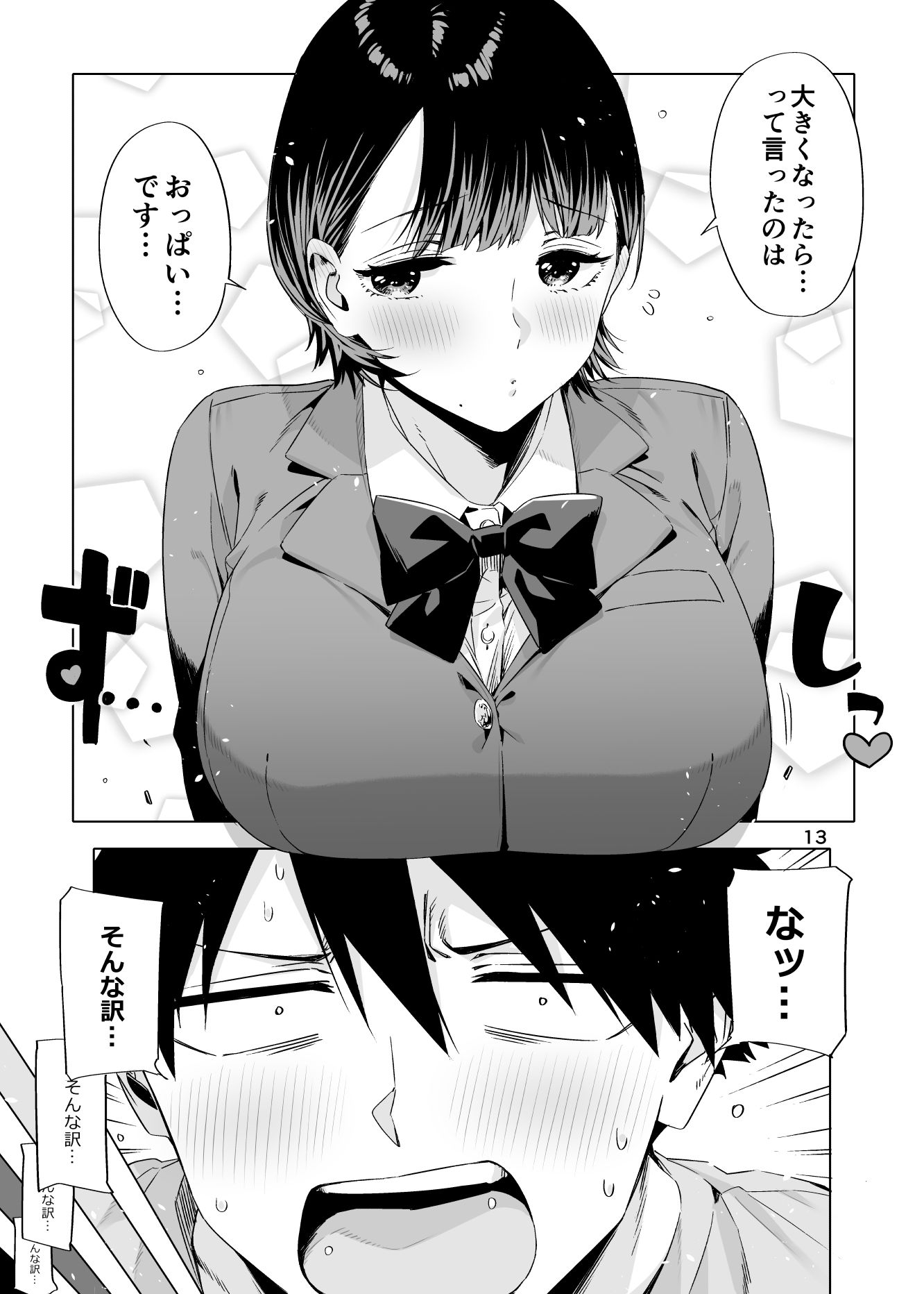 EDのエロい本。2024「なっちゃん」 画像5