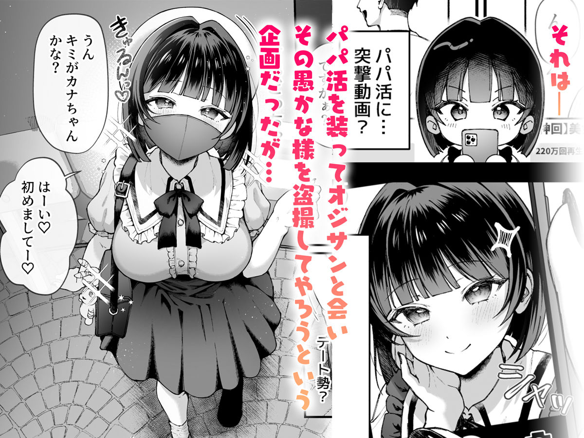 カナちゃん返り討ち!凸した変態おぢのエグい電マ責めで連続絶頂 画像2