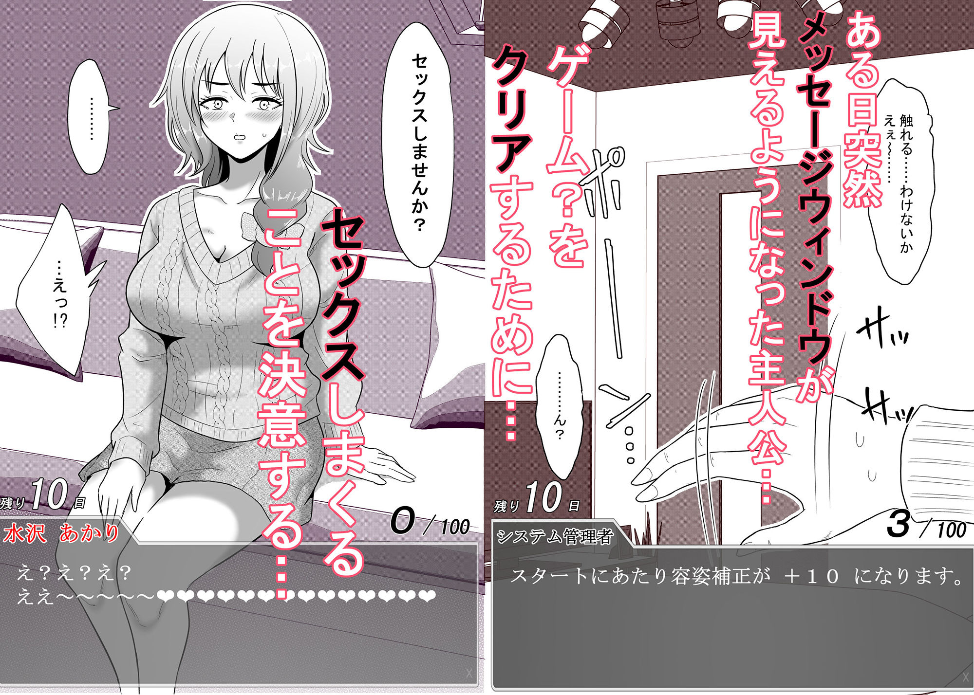ある日突然メッセージウィンドウが表示されたんですけど!?18禁版(Fantiaまとめ Vol.1) 画像1