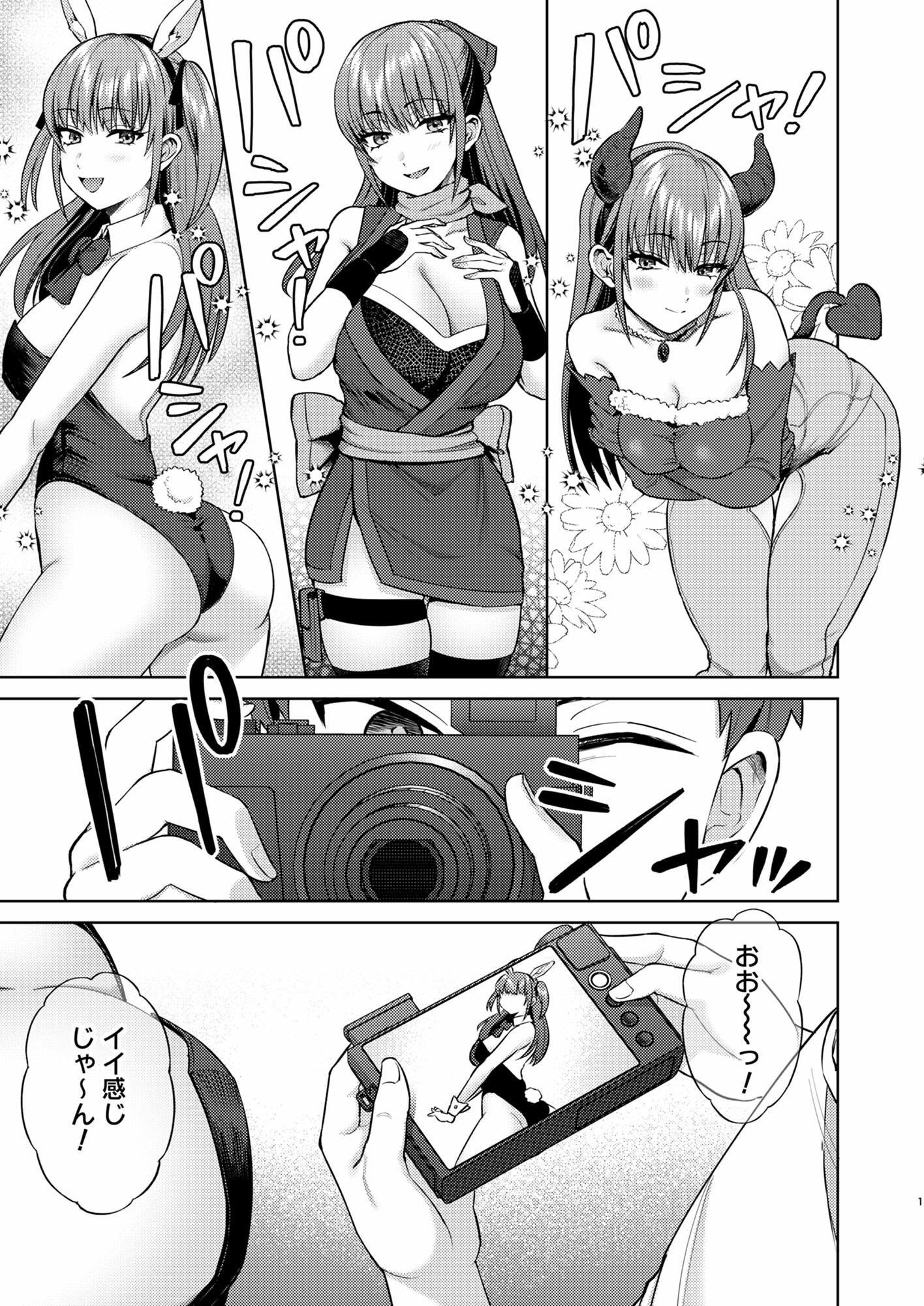萌えおこしで出会ったレイヤーお姉ちゃんにオフパコされた!2 画像1