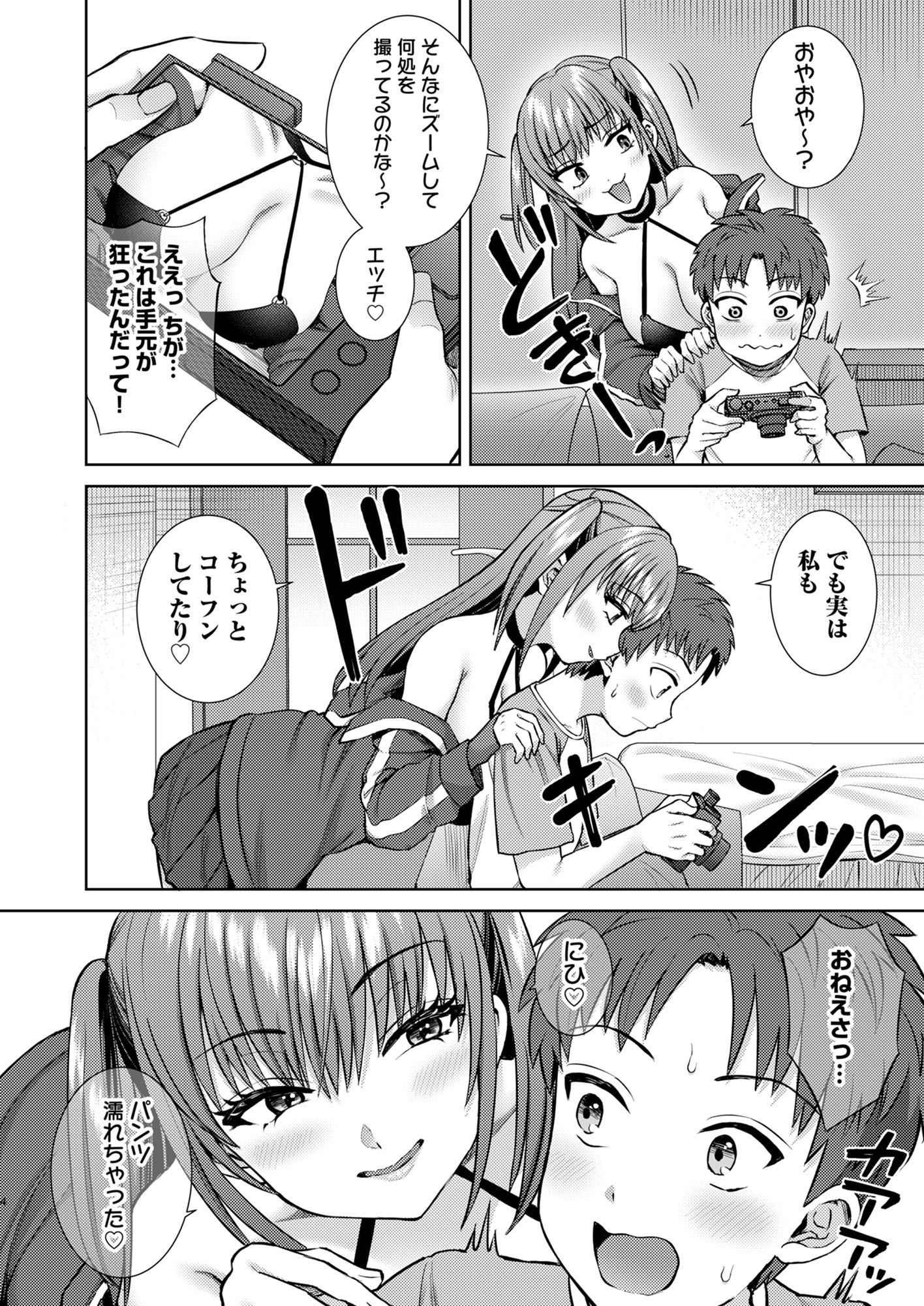 萌えおこしで出会ったレイヤーお姉ちゃんにオフパコされた!2 画像4
