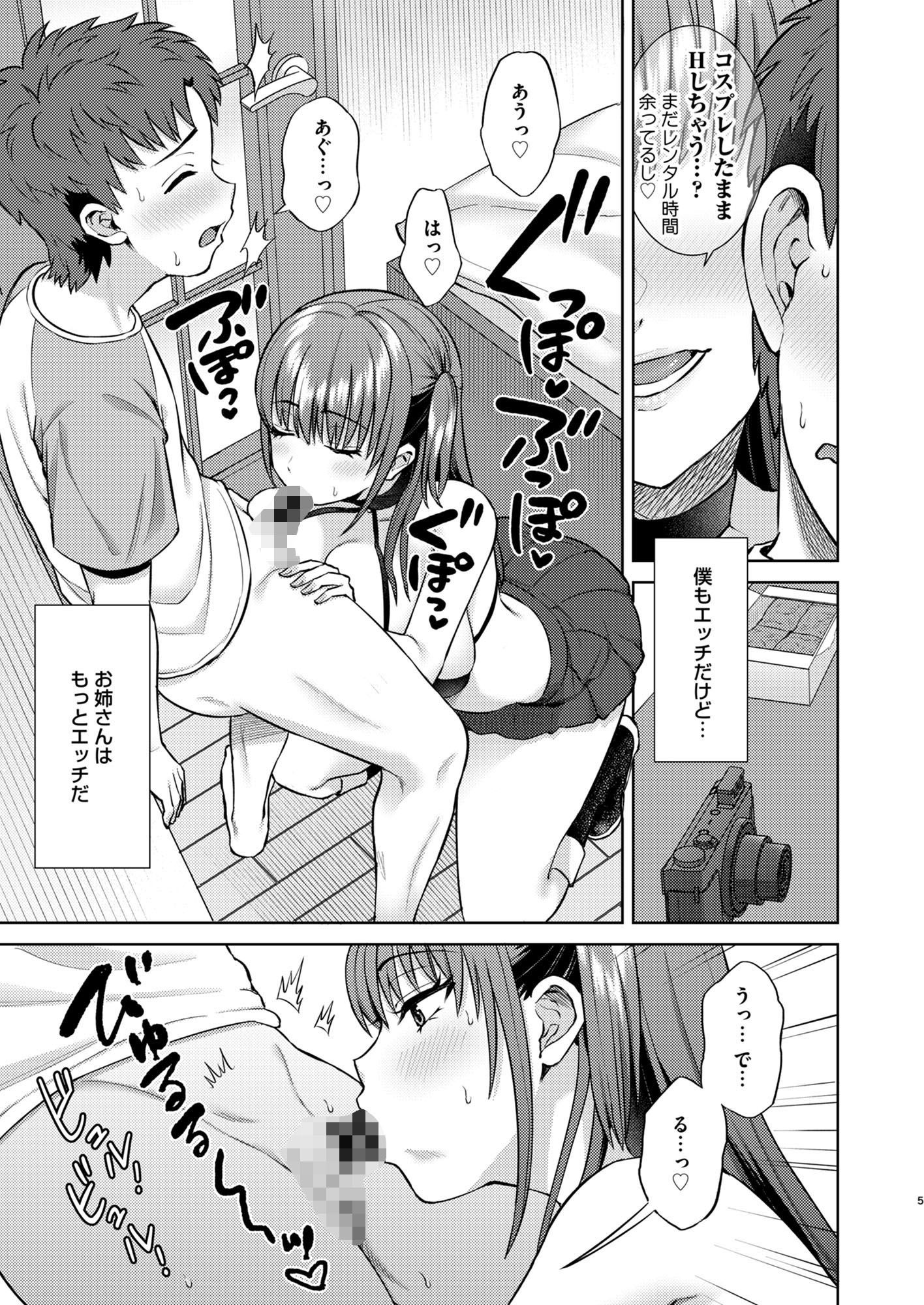萌えおこしで出会ったレイヤーお姉ちゃんにオフパコされた!2 画像5