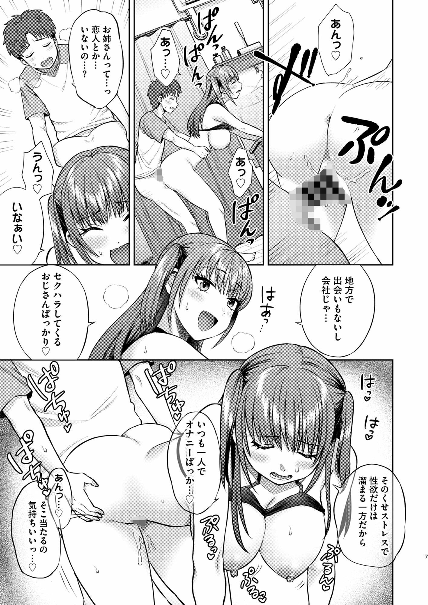 萌えおこしで出会ったレイヤーお姉ちゃんにオフパコされた!2 画像7
