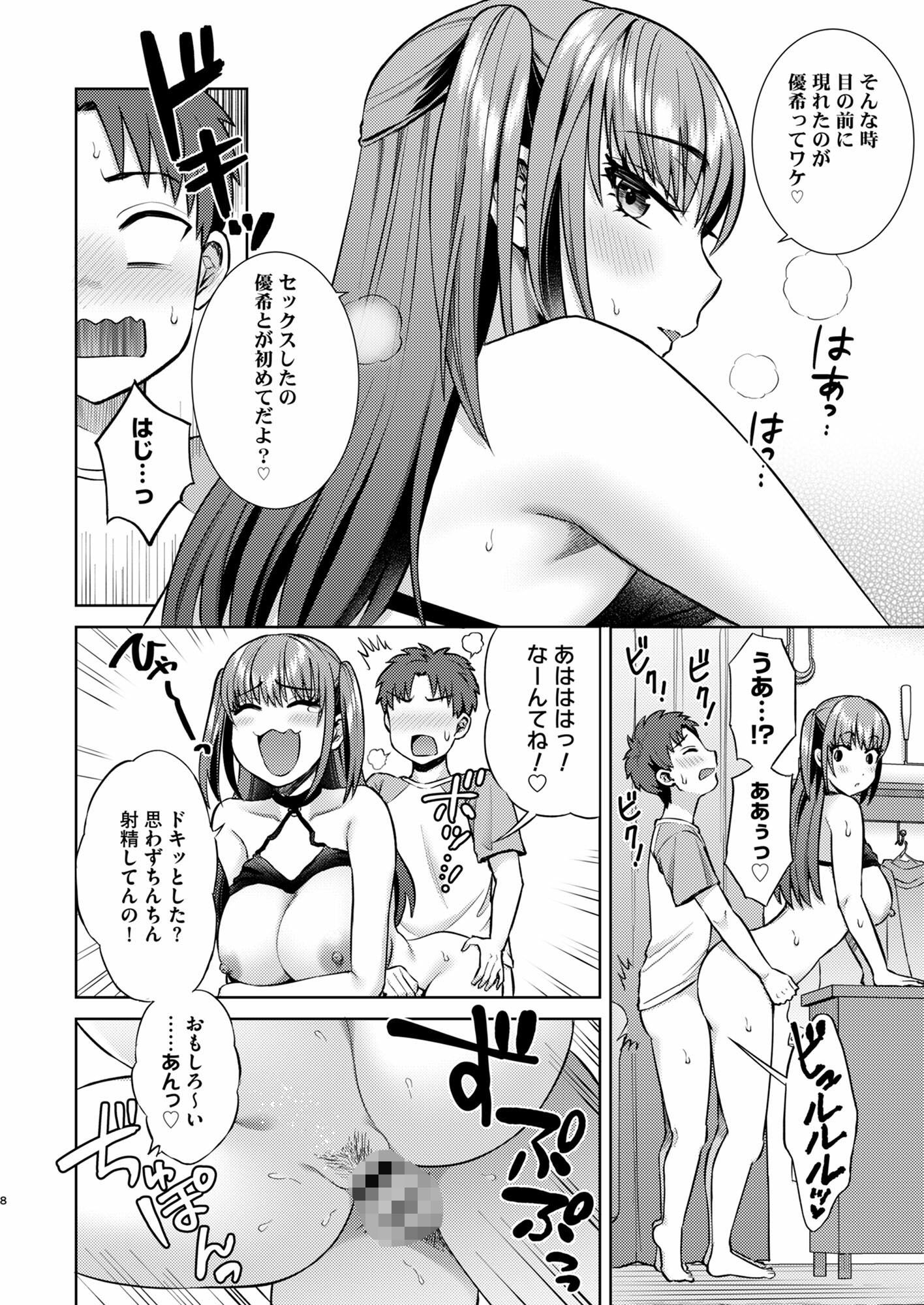 萌えおこしで出会ったレイヤーお姉ちゃんにオフパコされた!2 画像8