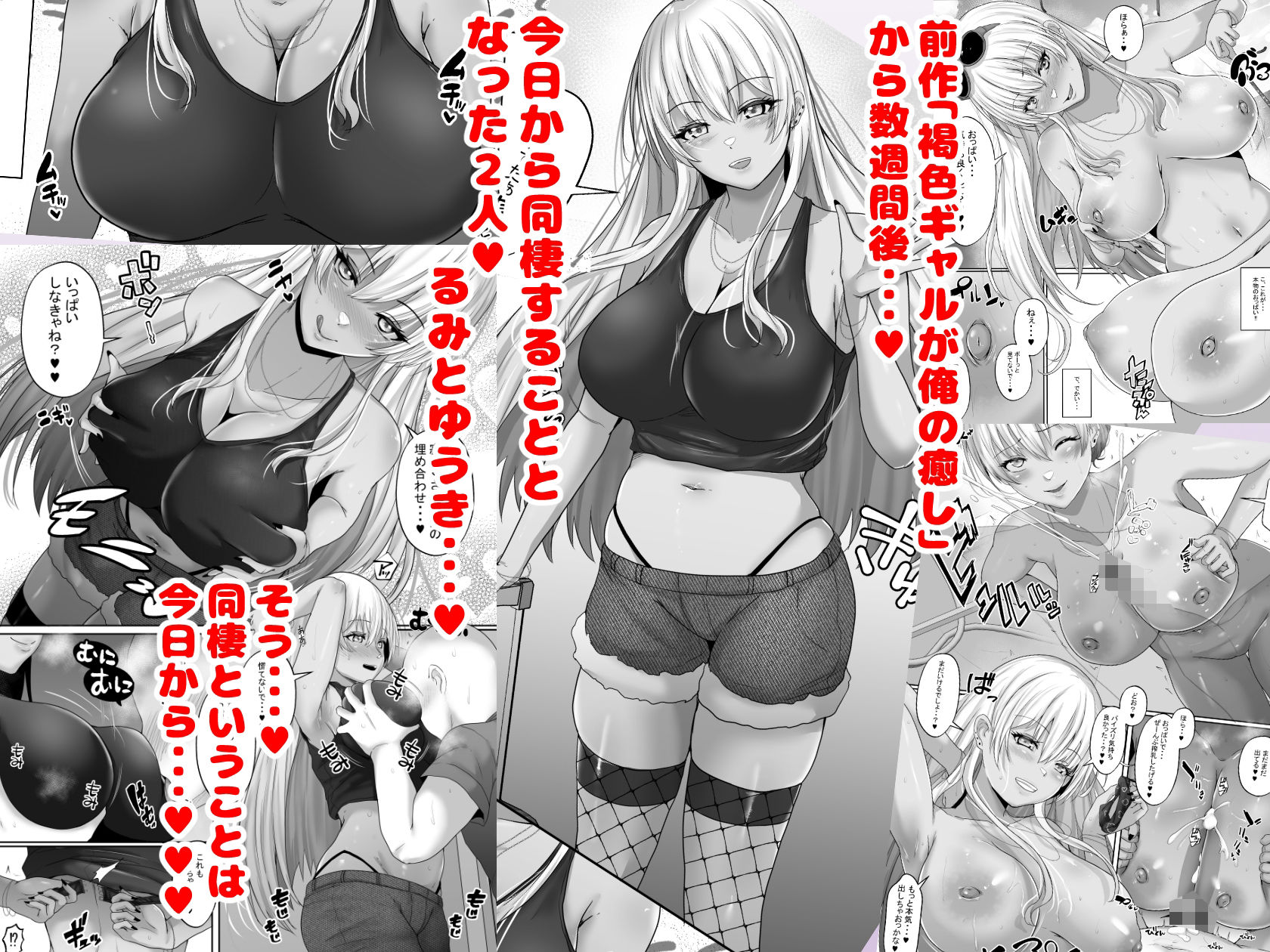 褐色ギャルが俺の癒し2 エロ過ぎるギャル彼女と同棲性活したら毎日おっぱいでイキ放題だった! 画像1