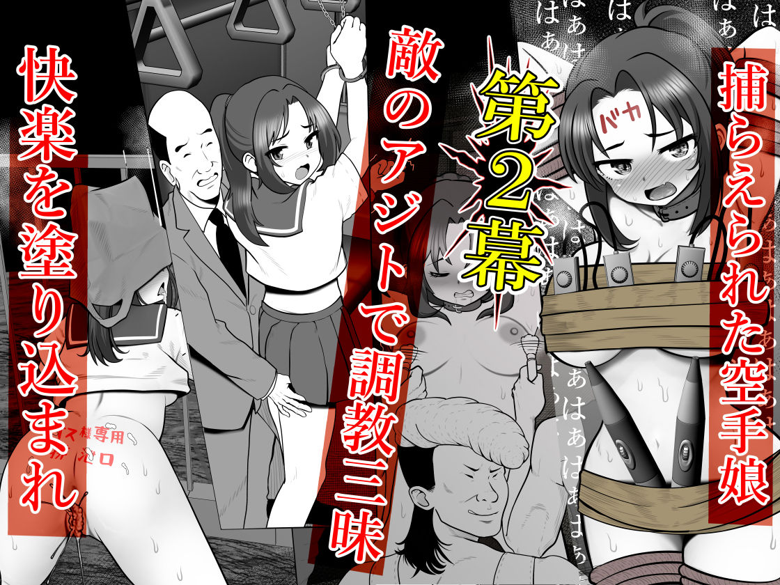 【総集編】絶対無敵空手娘 無様に…敗北ッ! 画像6