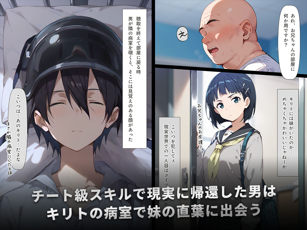 種付けおじさんがチート級スキルで現実でもハメ倒す! 桐ケ〇直葉編 画像2