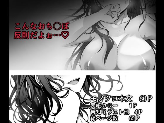 童貞大好き女学生ちゃん、絶倫童貞に敗北する―One More!― 画像6