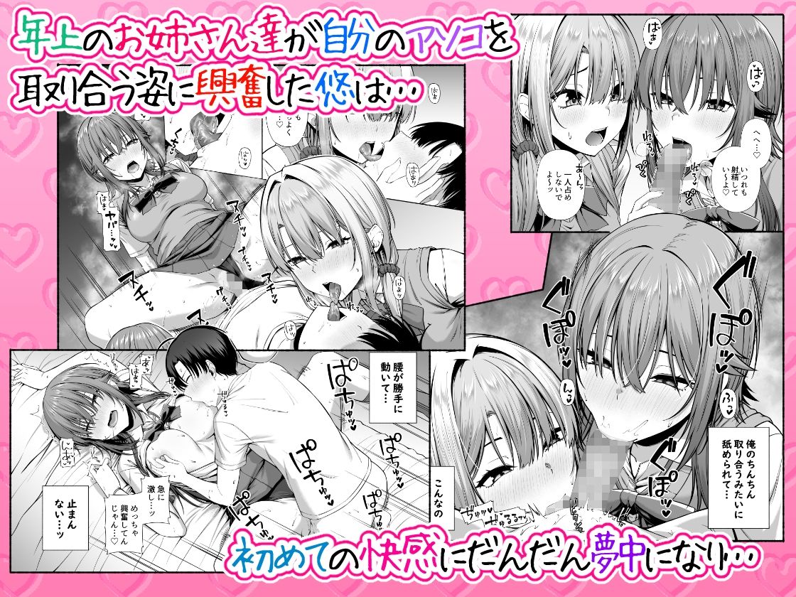 悠くん、お姉ちゃんとアソばない?? 画像8