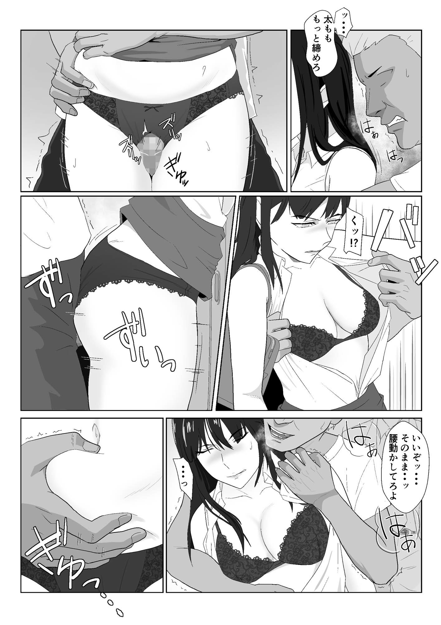 氷室京華はDQN教師にわからせられる!?2 画像2