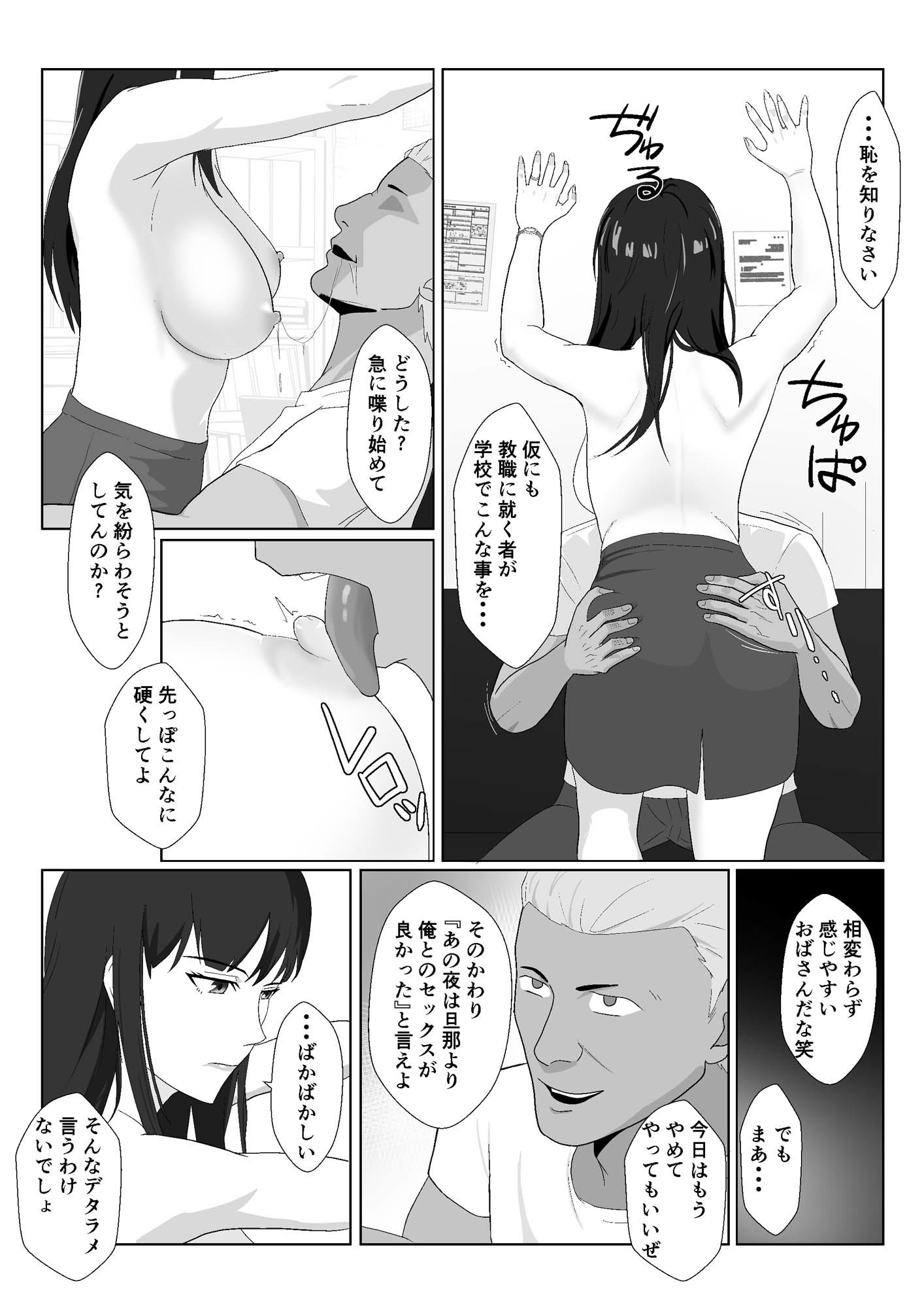氷室京華はDQN教師にわからせられる!?2 画像4