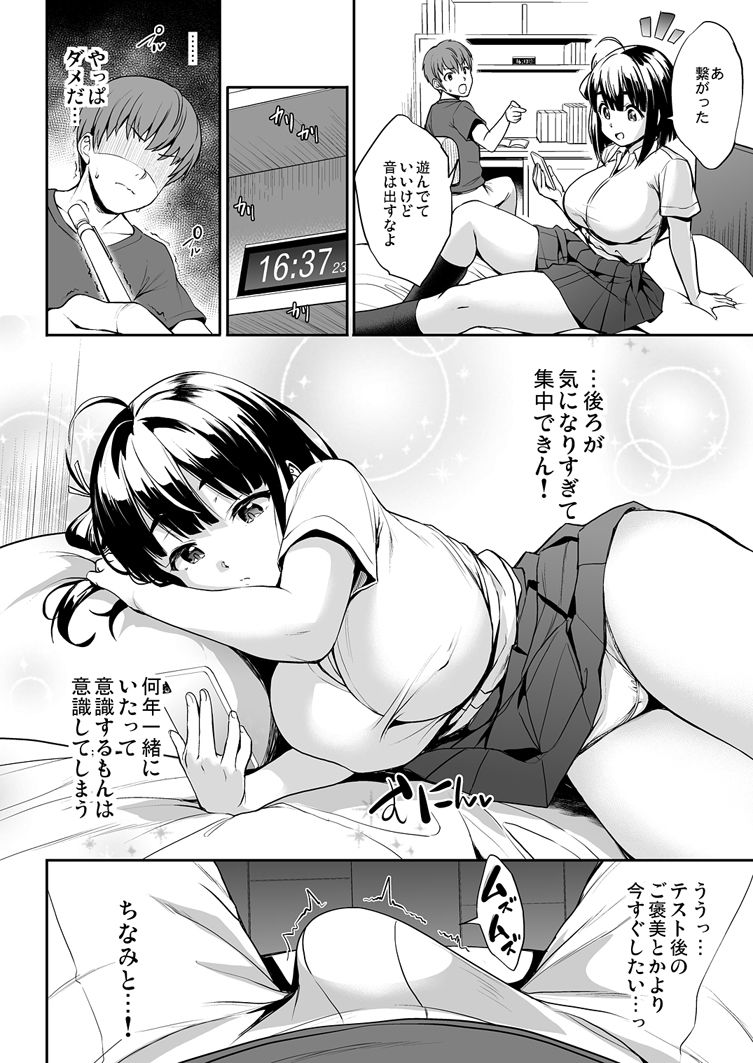 ちなみっくす! 画像2