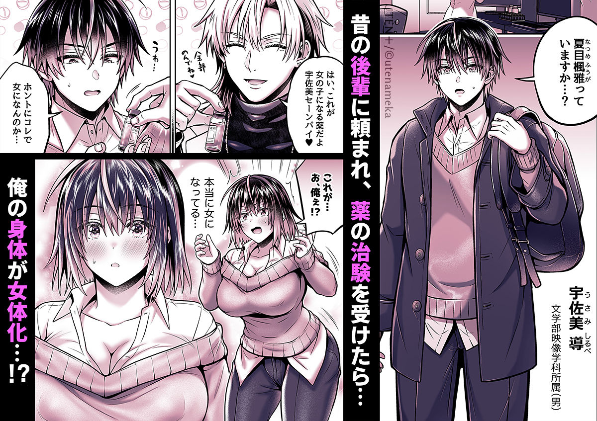 俺がTS(性転換)体質に!?〜女体化治験1日目でメス堕ちする話〜 画像2