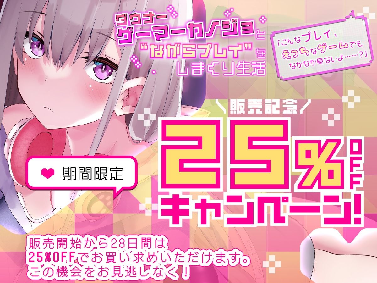【だらだらエッチ】ダウナーゲーマーカノジョと‘ながらプレイ’をしまくり生活「こんなプレイ、えっちなゲームでもなかなか見ないよ……?」 画像1
