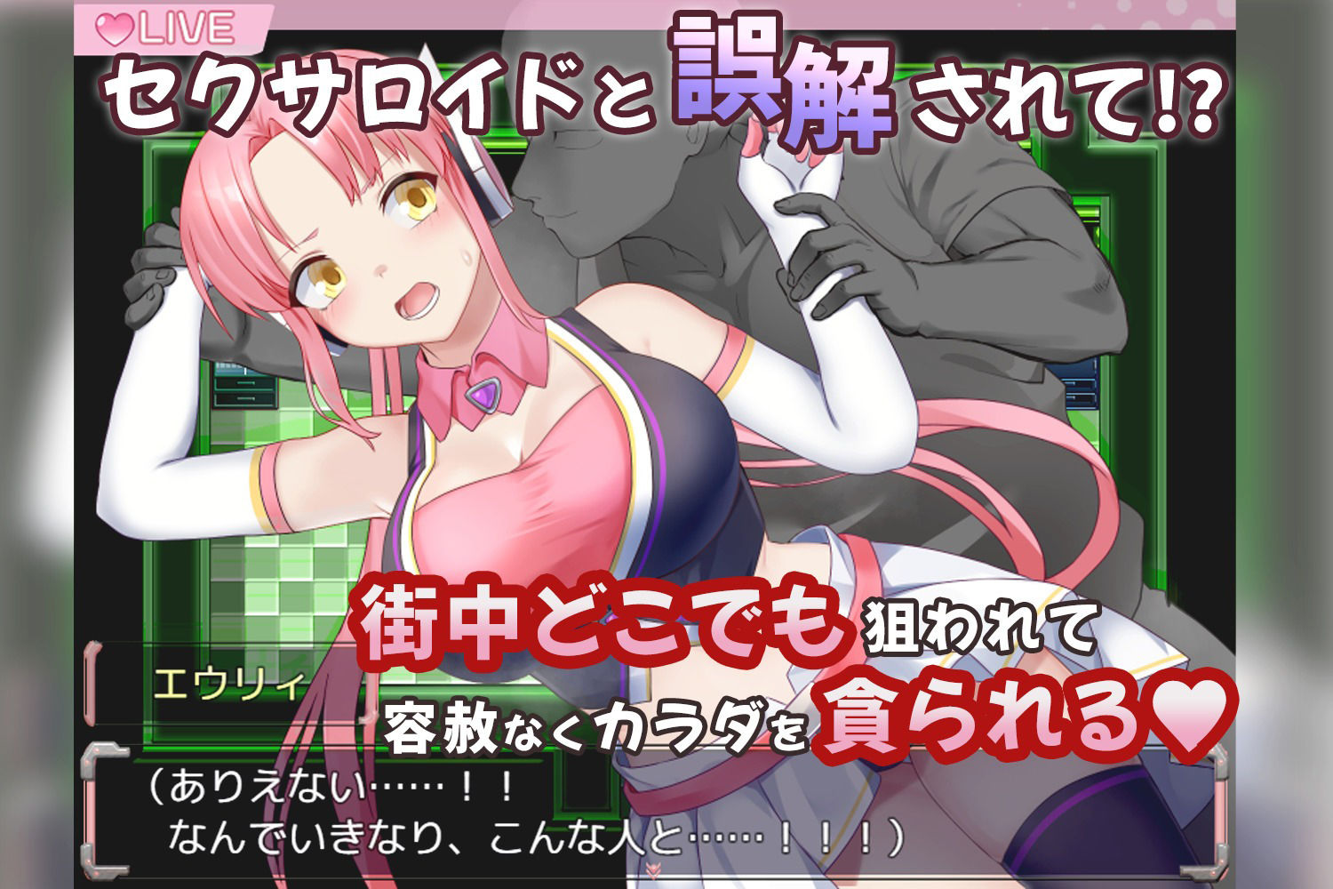 のっと・せくさろいど・エウリィ! 画像8