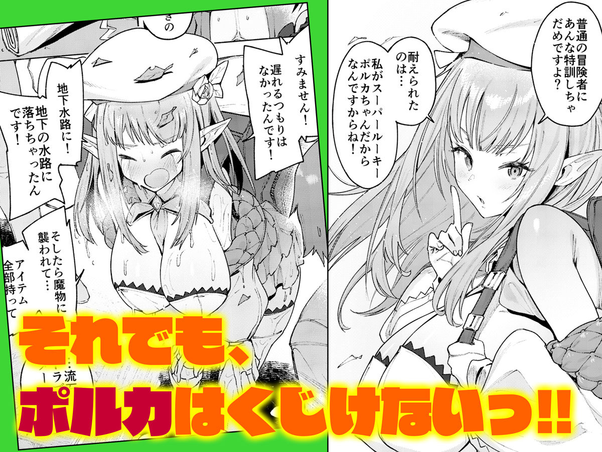 また受難ですか!?ヤラれ属性ポルカちゃん 画像6