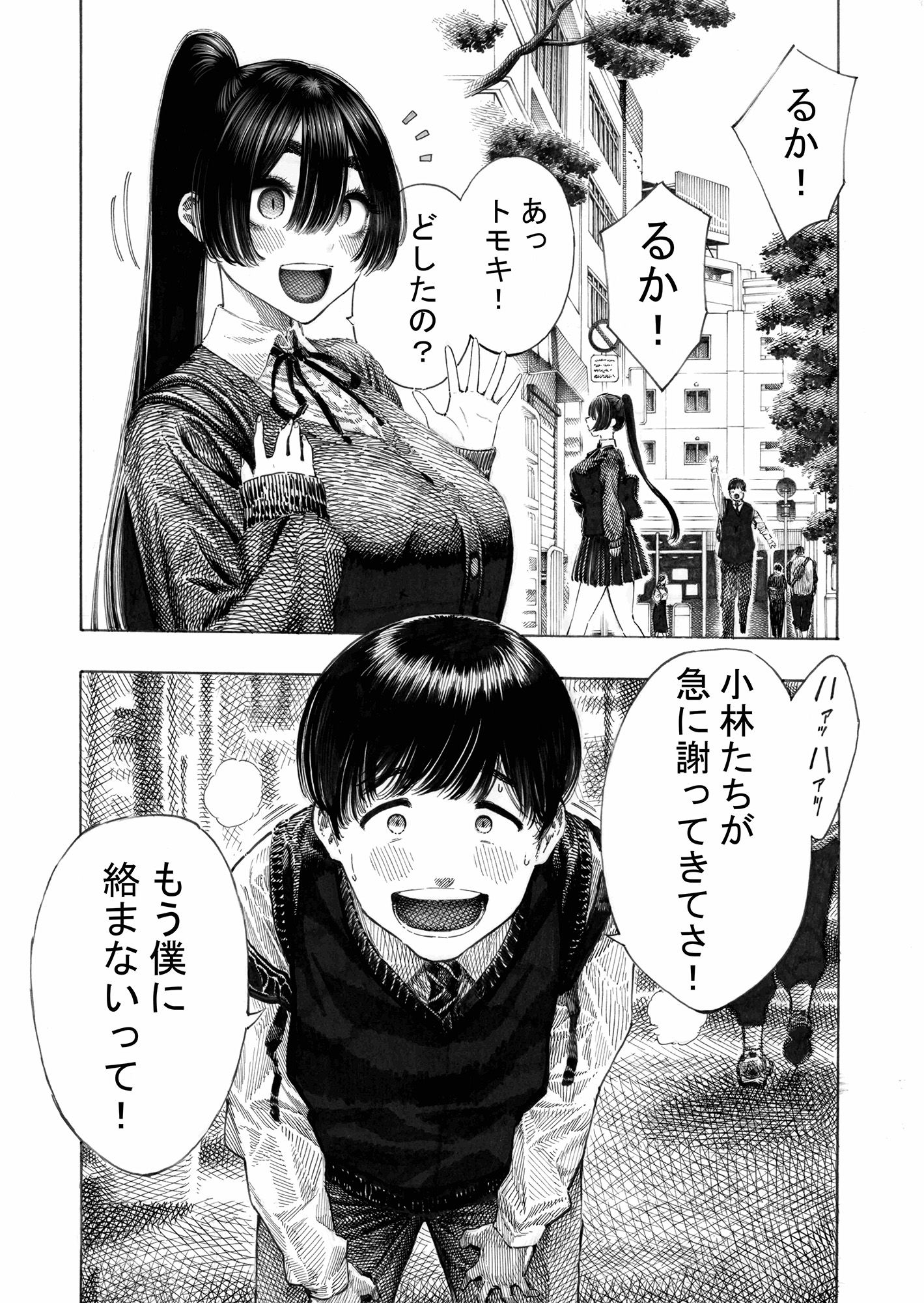 みがわり!輪●されルカちゃん 画像1