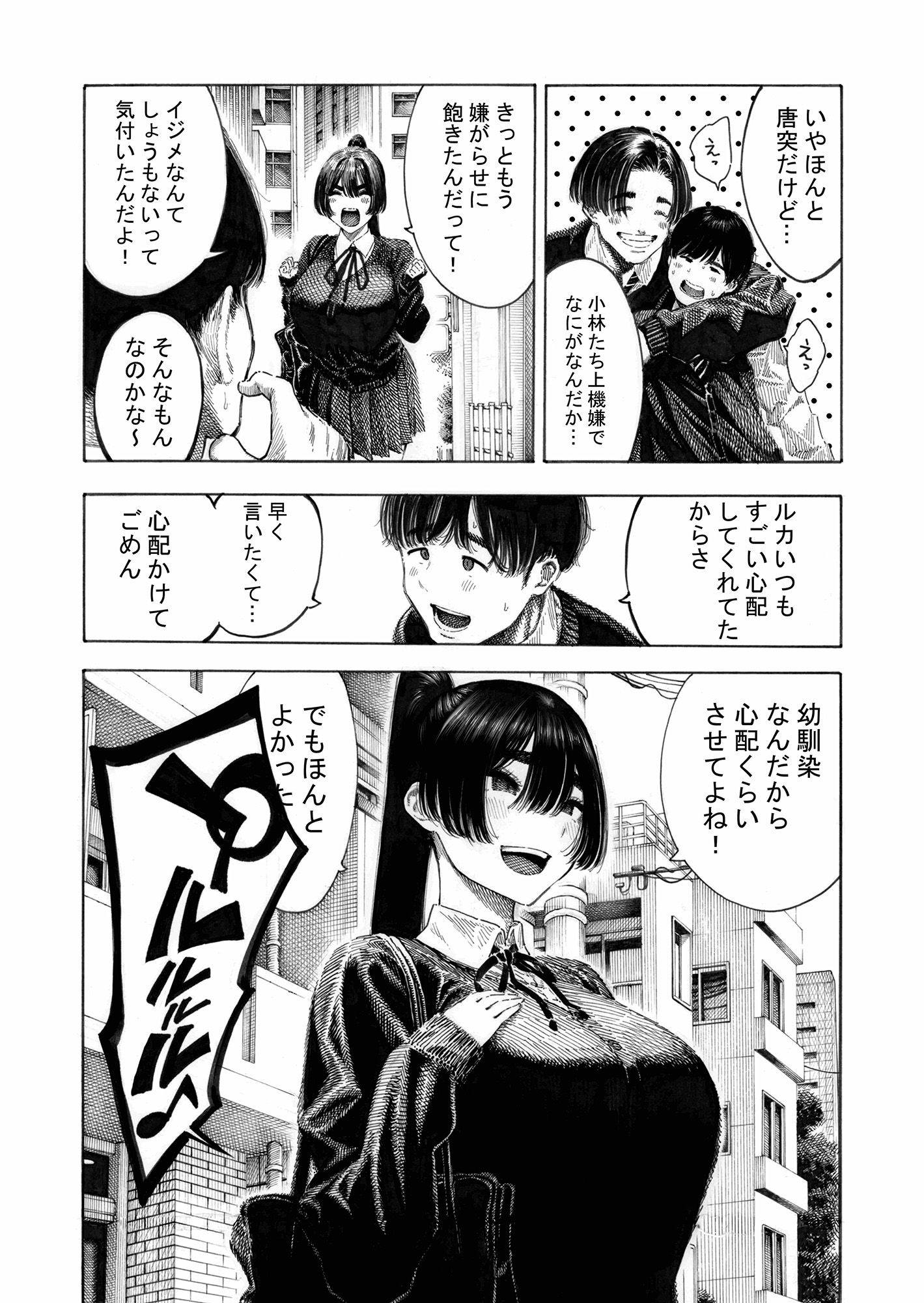みがわり!輪●されルカちゃん 画像3