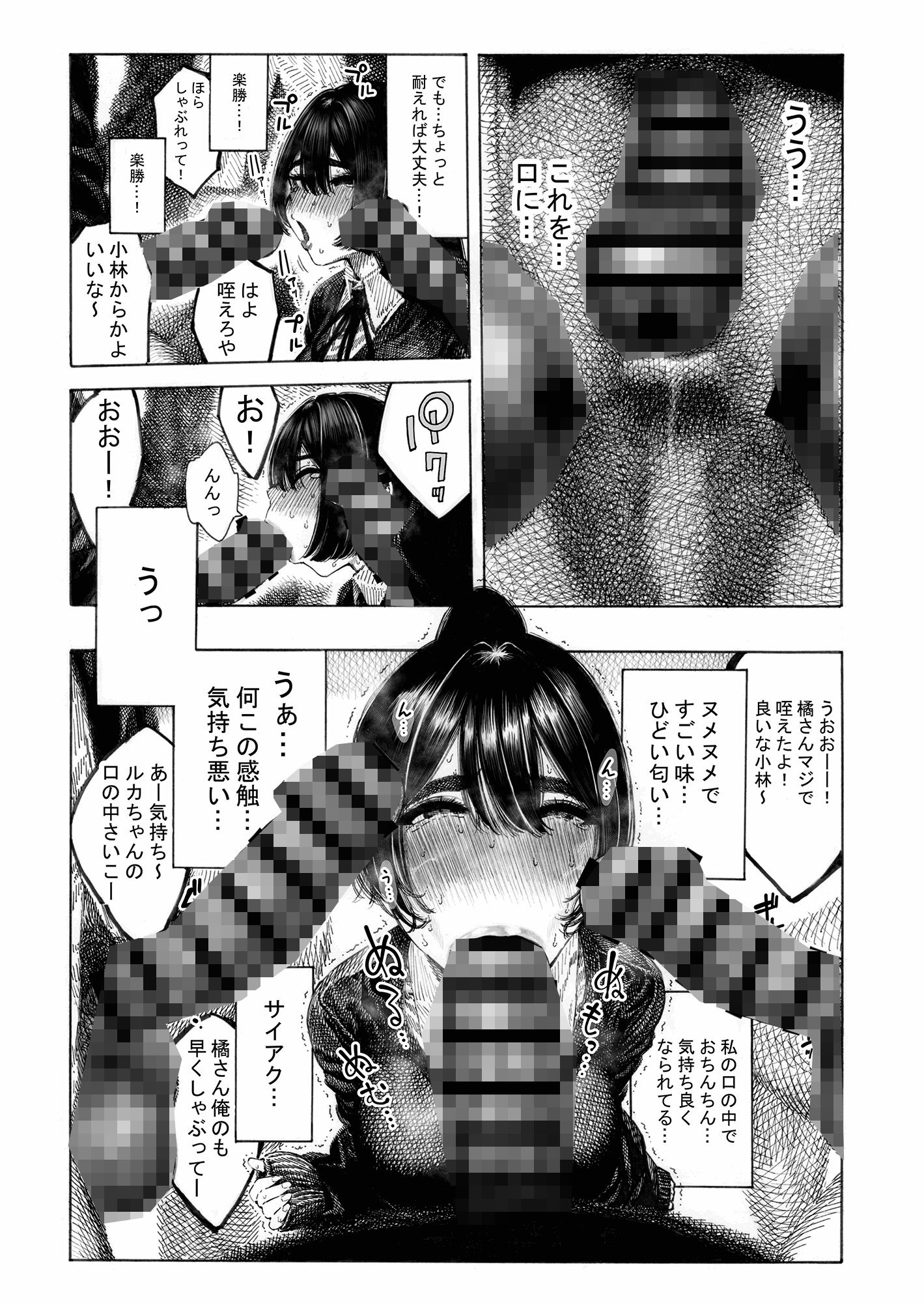 みがわり!輪●されルカちゃん 画像10