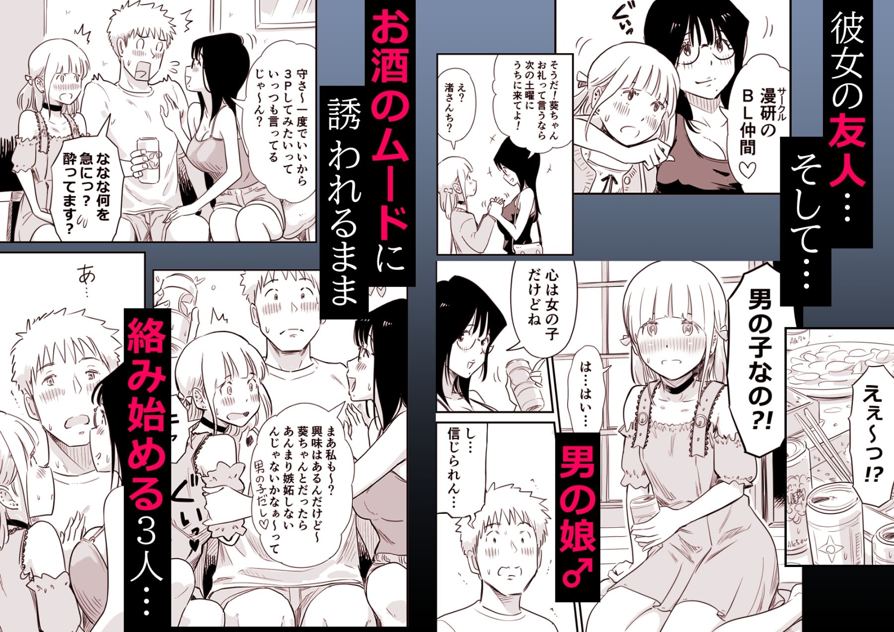 ごいっしょに男の娘はいかがですか? 画像2