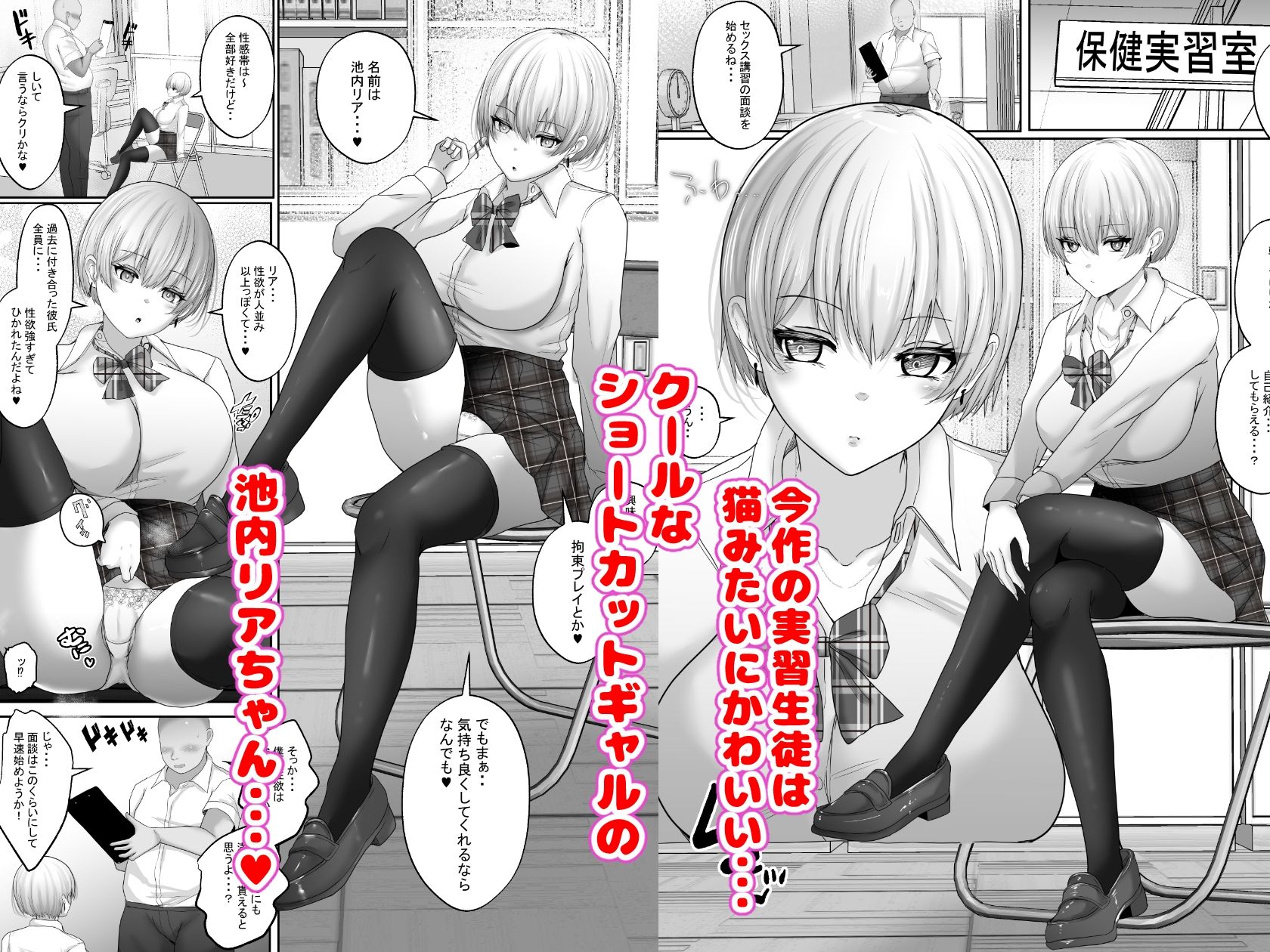 セックス非常勤講師との実習記録4 性欲つよつよのクールな巨乳ギャルをイカせまくってたら中出しOKされる仲に! 画像1