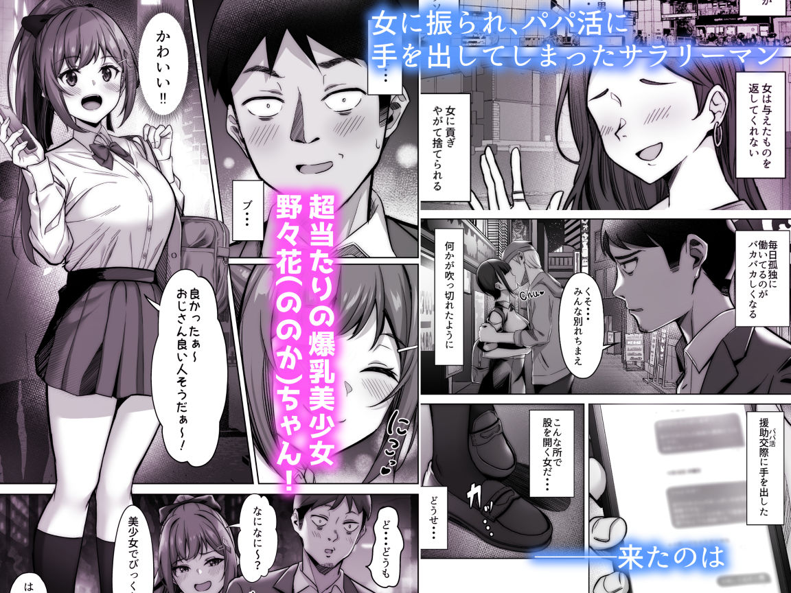野々花ちゃんのパパ活日記(ダイヤリー) 画像2