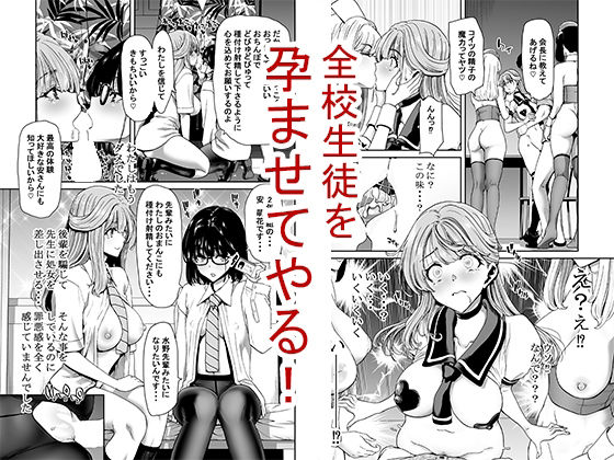 生徒会長のあたしが催●アプリなんかに支配されているワケないわ! 画像3