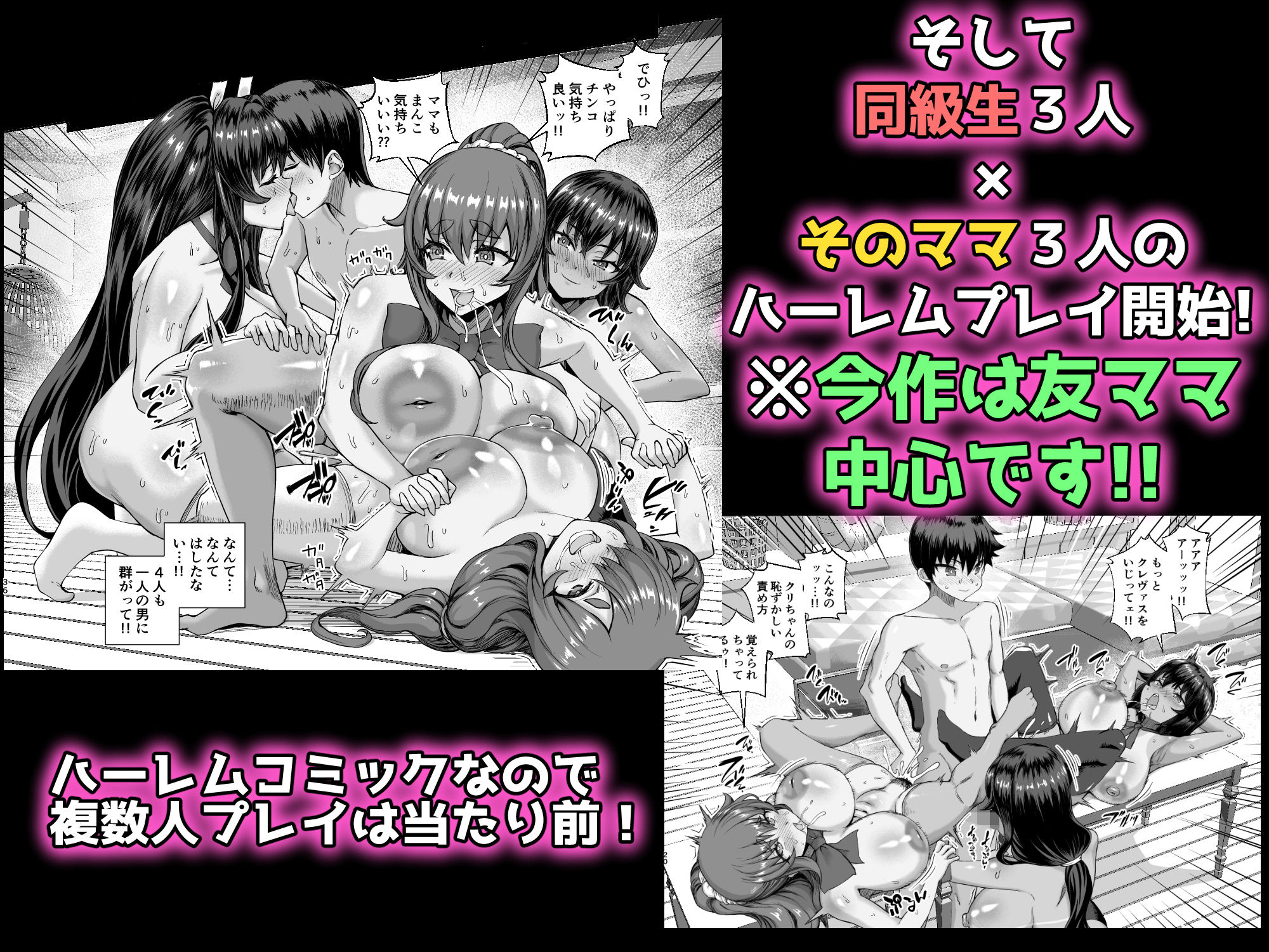 デカチンになったら巨乳幼馴染とその巨乳友達たちが発情してハーレムになった!!4 友ママ並べ 画像5