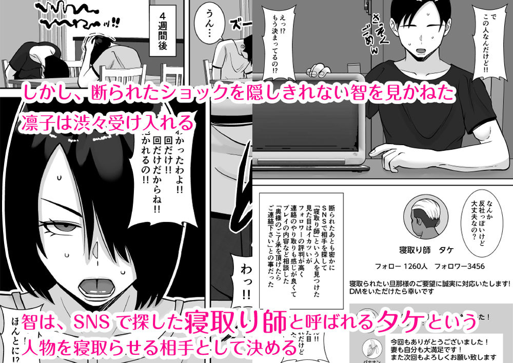 僕の愛する妻を抱いてください 画像3