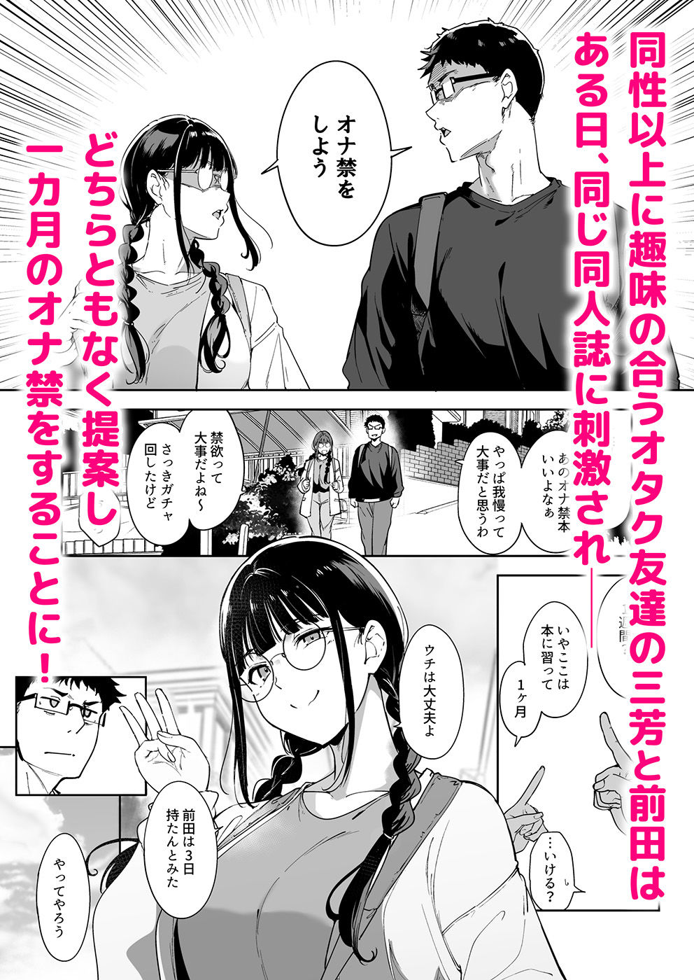 オタク友達とのセックスは最高に気持ちいい3 画像1