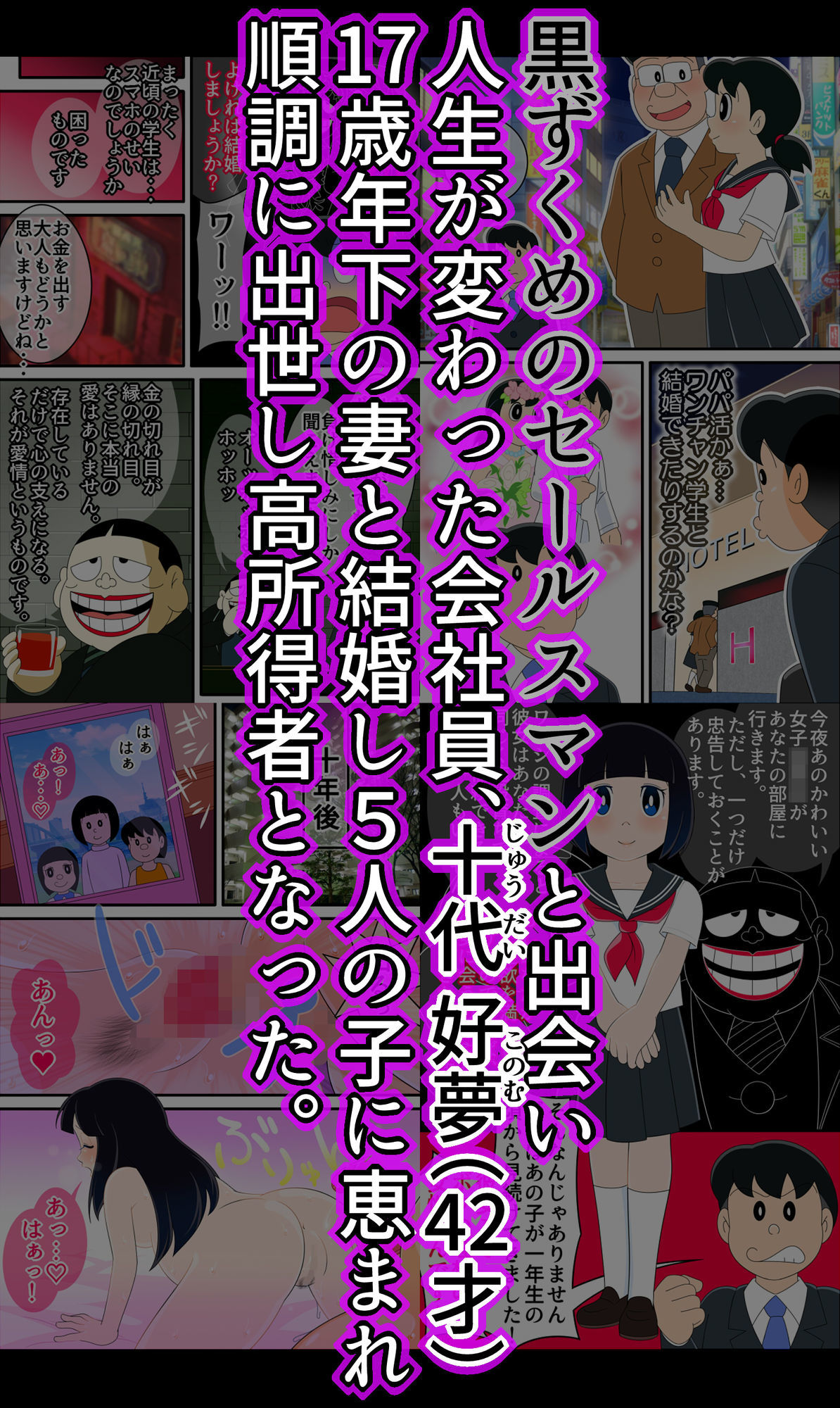 エロいセェルスマン2〜代償NTR、おまけに托卵〜【妊娠中の妻を裏切り別の女子学生と不倫子作りセックスをしたら…】 画像1