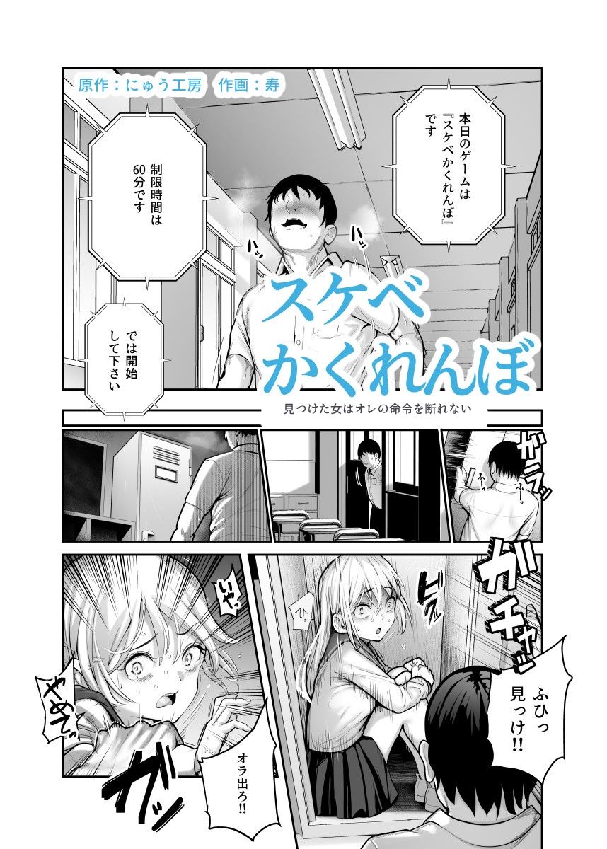 スケベかくれんぼEX 見つけた女はオレの命令を断れない 画像1