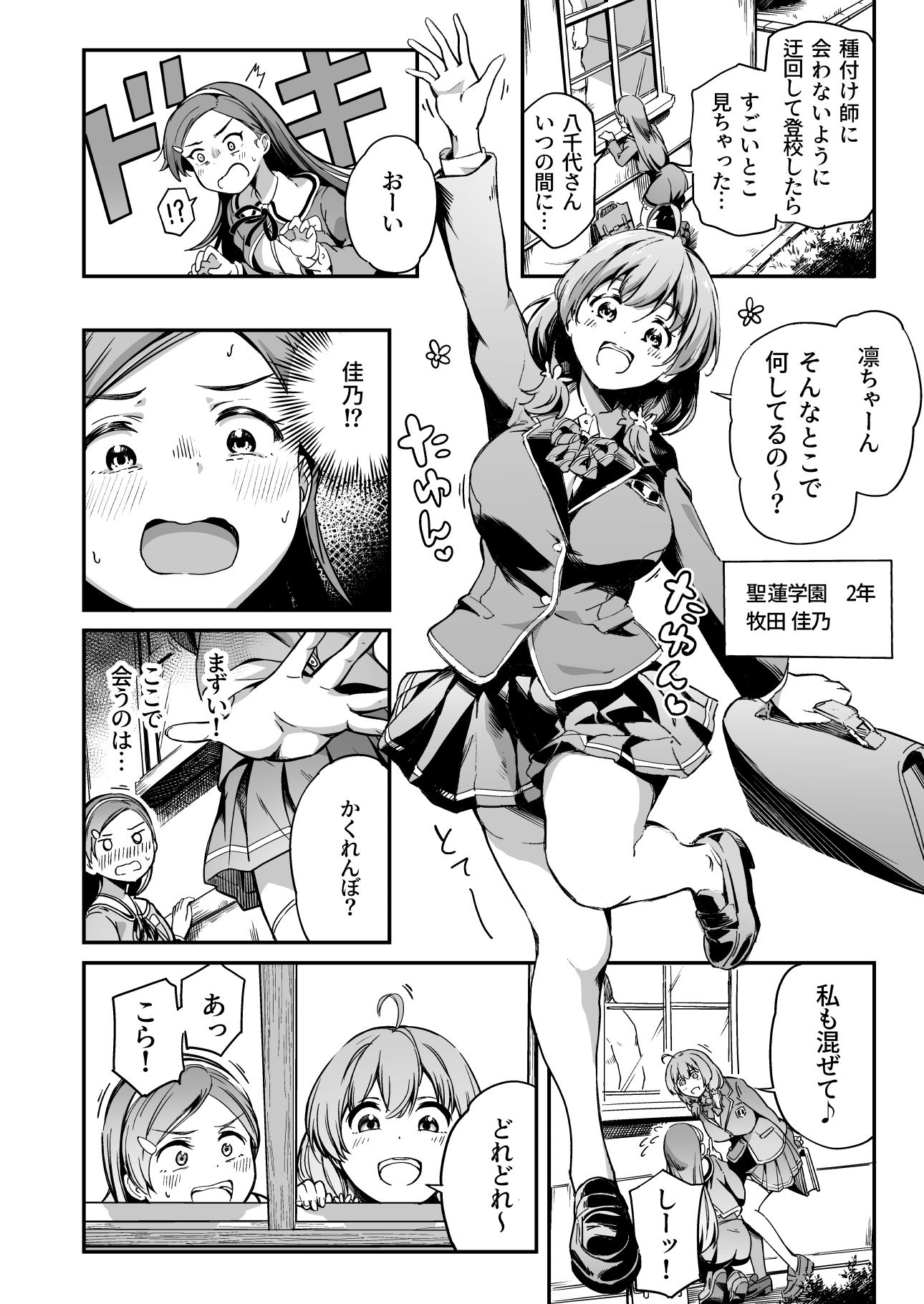 種付け自由学園4 画像2