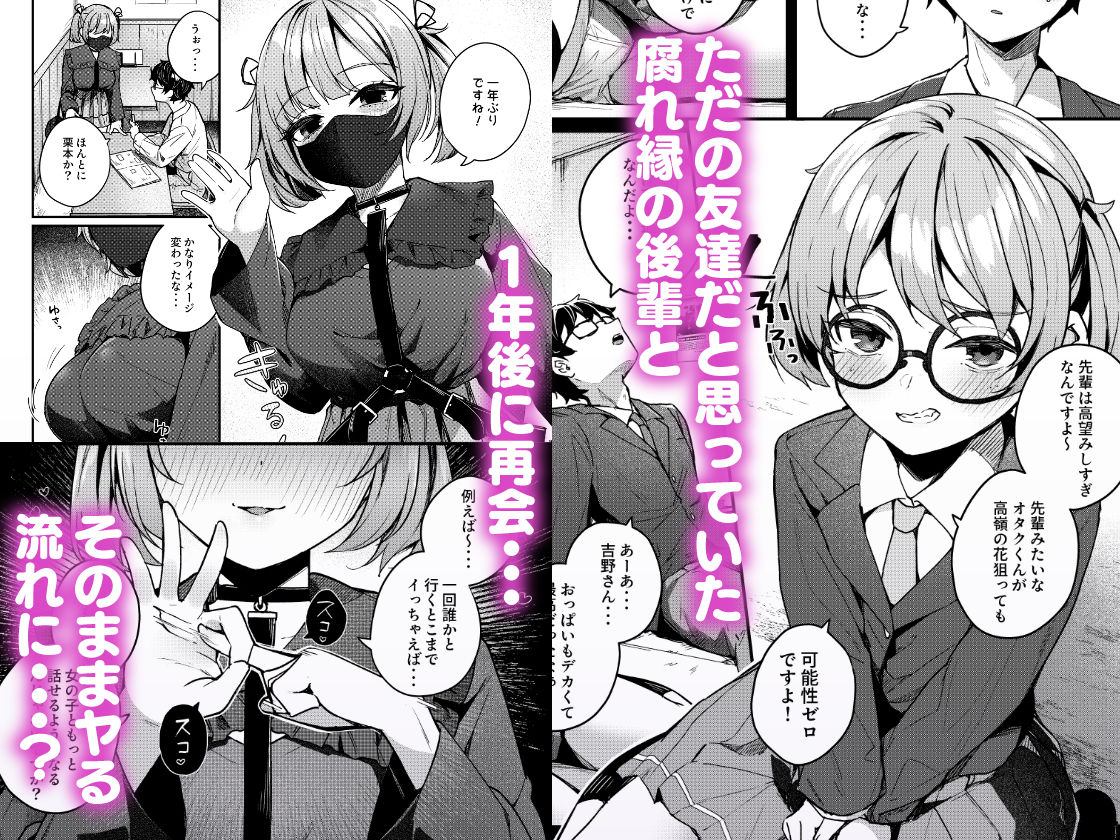 恋愛相談なんてほぼセックスですよねっ!? 〜悪友後輩と一線超えてヤりまくる話〜 画像1