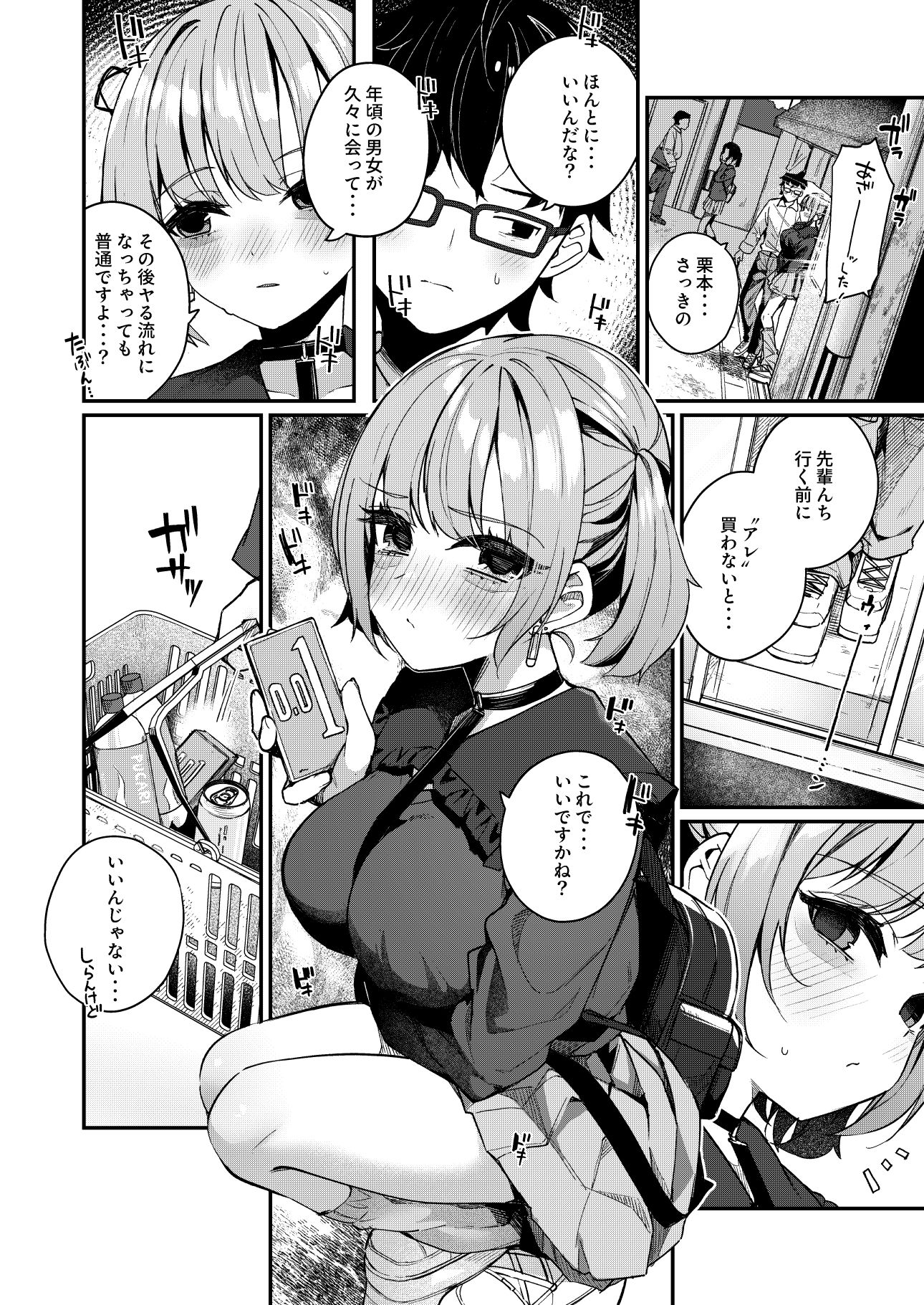 恋愛相談なんてほぼセックスですよねっ!? 〜悪友後輩と一線超えてヤりまくる話〜 画像5