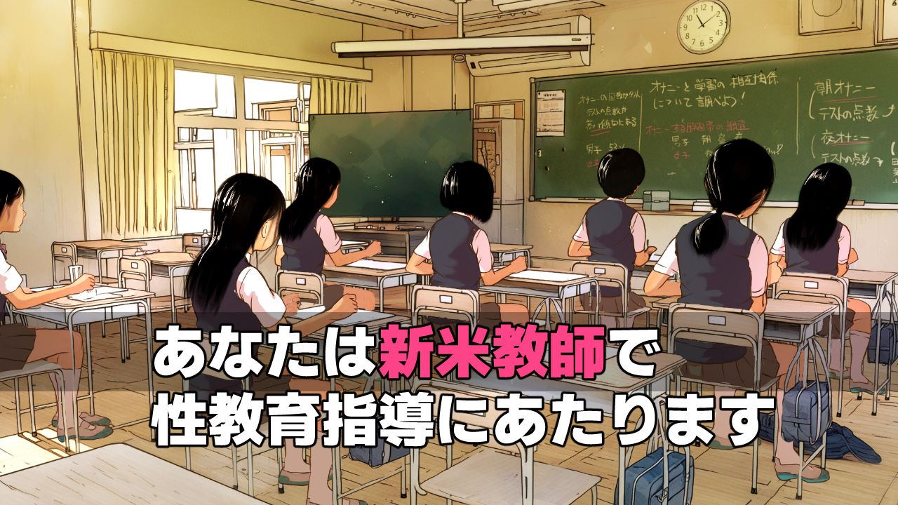 女の子はじめての性教育『先生、私にも指導してくれますか?』 画像6