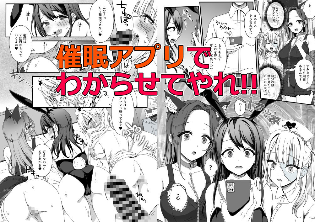 ハロウィンで浮かれたギャル達にサイ眠制裁を!! 画像2
