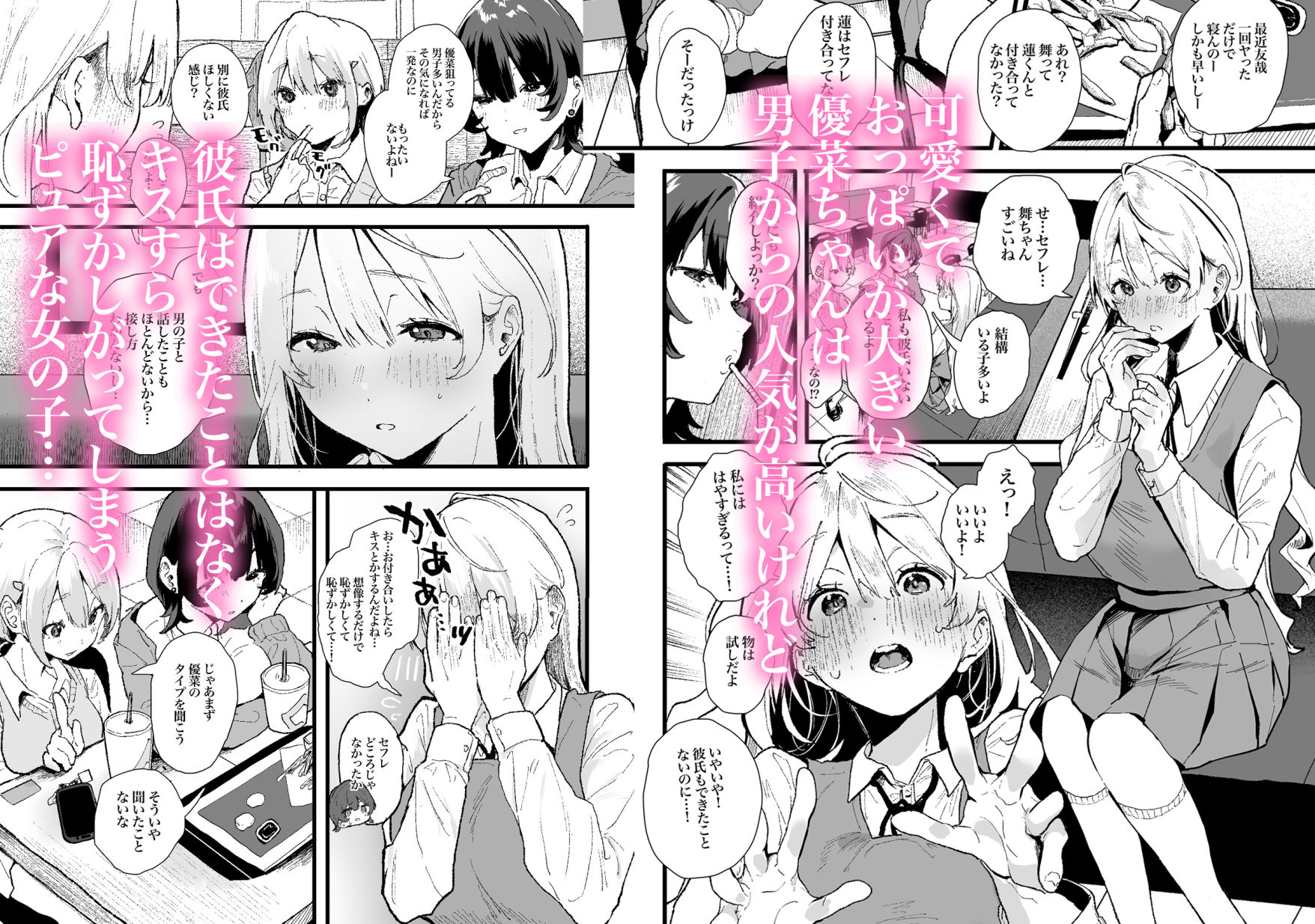 清楚で可愛いあの子がセックスを知った日の話。 画像1