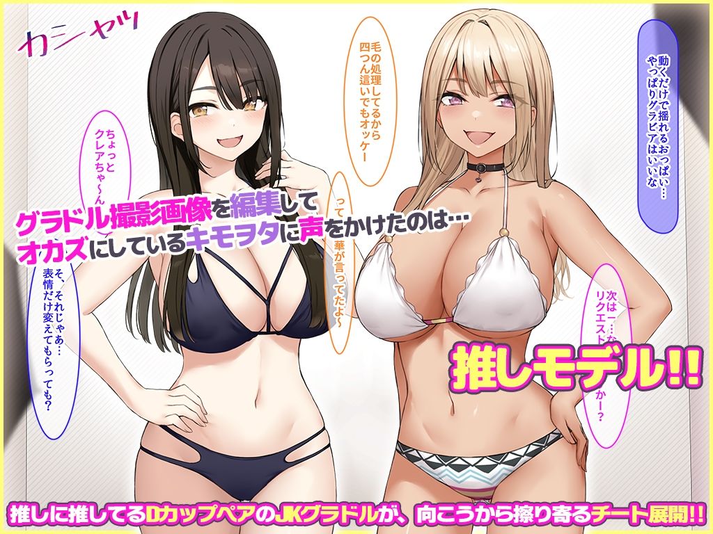 激推しGカップJKグラドルが俺のデカマラに憑りつかれてめっちゃ擦り寄ってくるから、 とりあえず処女膜ブレイクしてセフレに認定してみた! 画像1