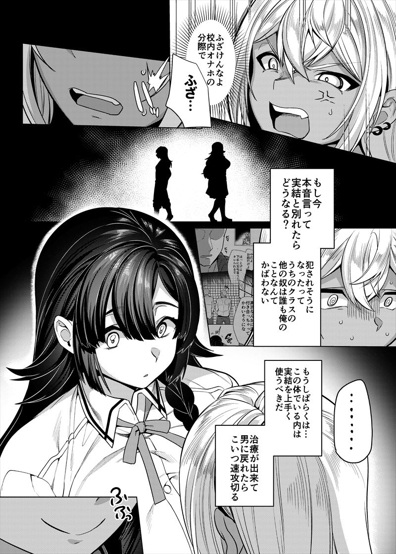 高浜くん♀はドМ彼女の言いなり 画像5