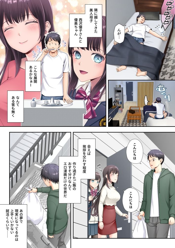 隣の部屋に住む美人母子が宇宙人に乗っ取られてしまう話(母編) 画像2