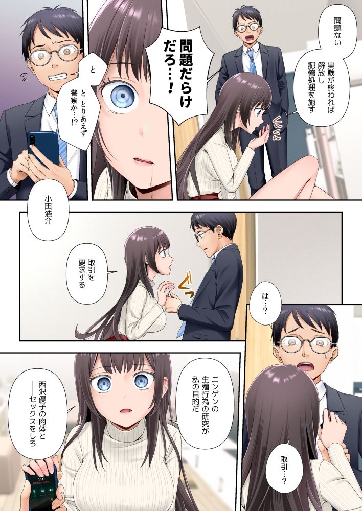 隣の部屋に住む美人母子が宇宙人に乗っ取られてしまう話(母編) 画像7