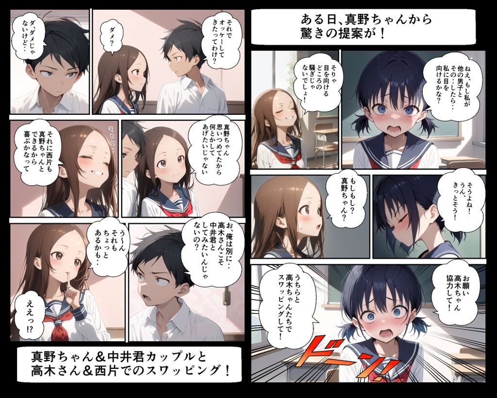 スワッピング上手な高木さん 画像3