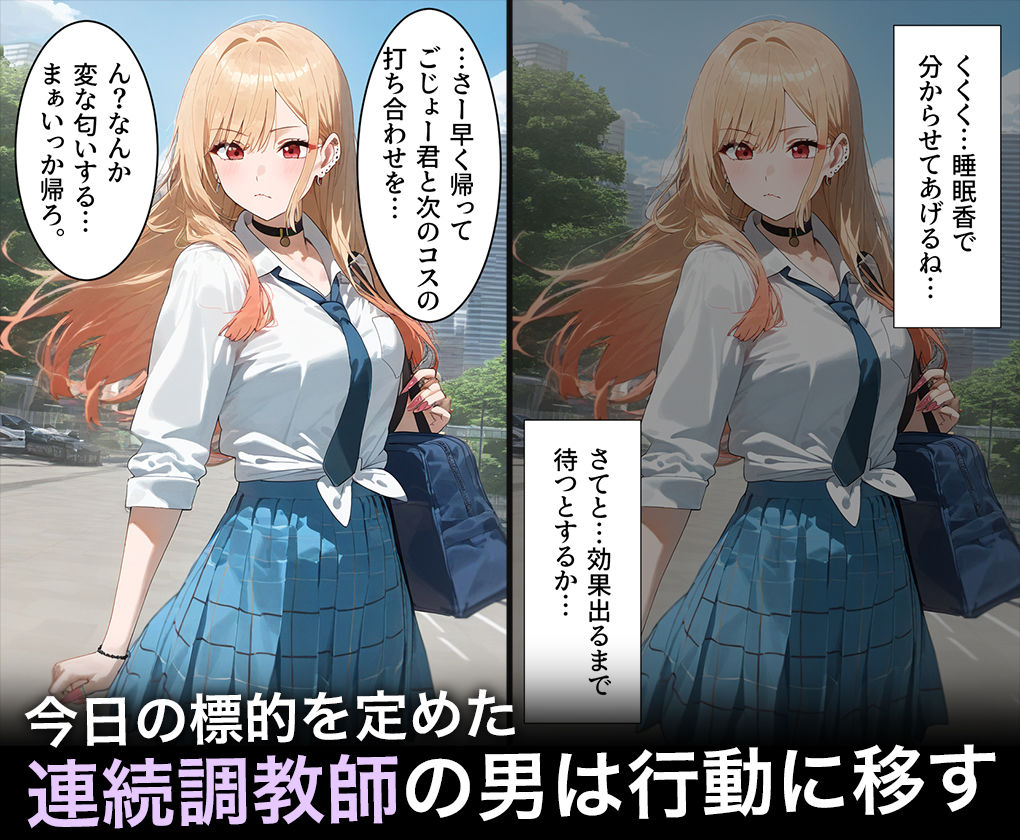 連続調教師-金髪でオタクなコスプレイヤーとの性調教教育。おまけで雫ちゃん登場! 喜○川 海夢 画像2