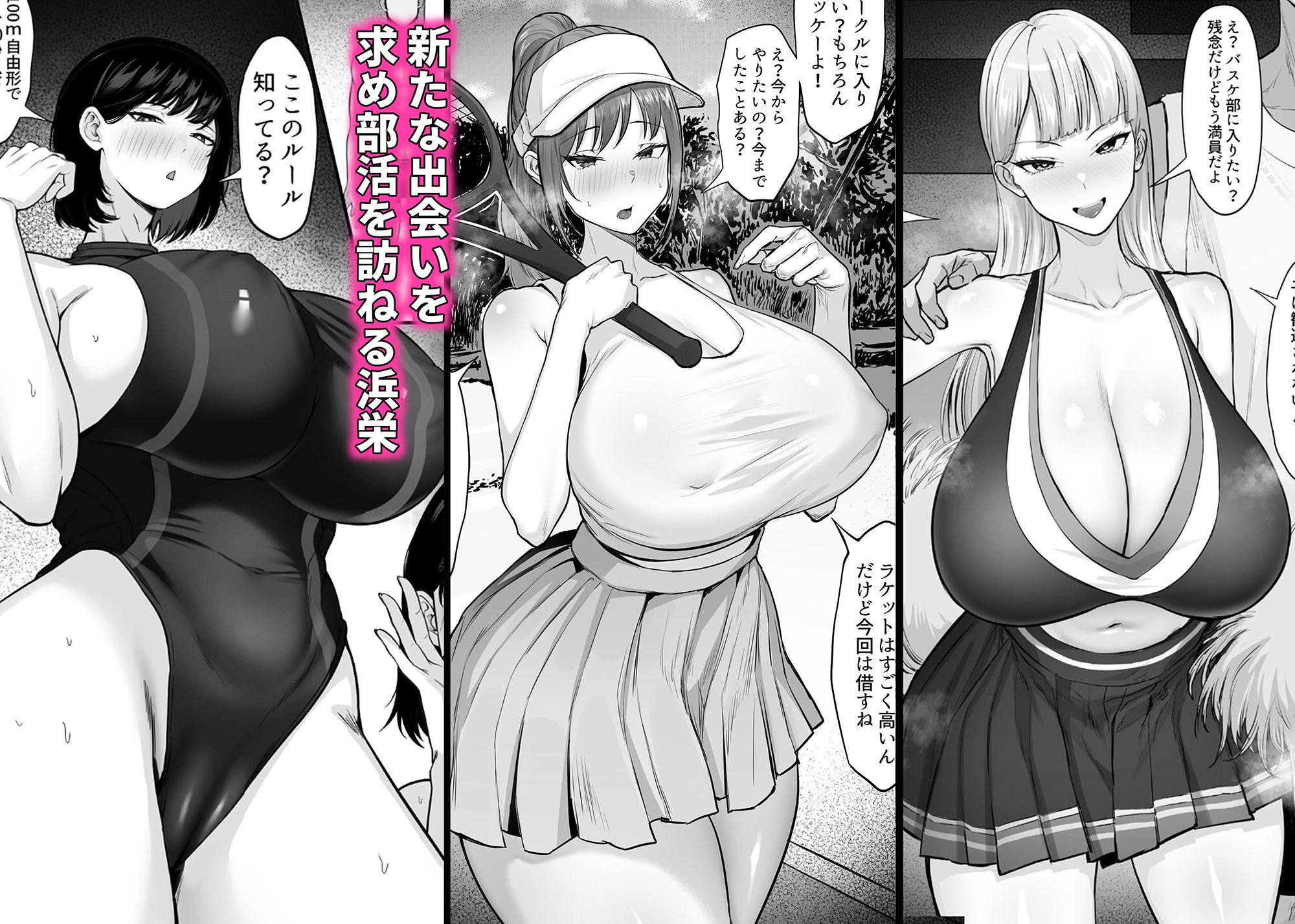 部活を決めるのは難しい! 画像1