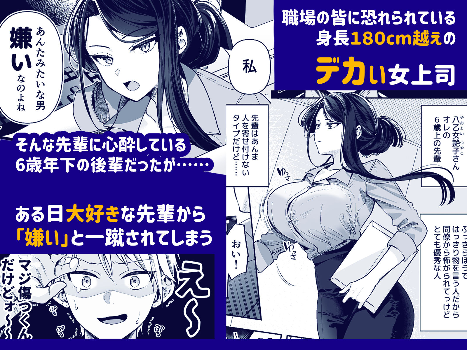 デカ女上司と元チャラ男の後輩くん #1 画像2