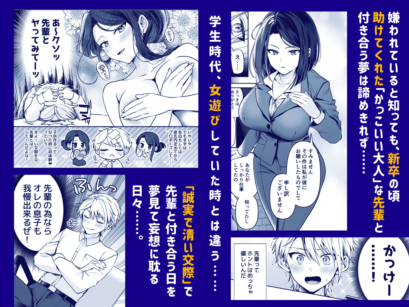 デカ女上司と元チャラ男の後輩くん #1 画像3