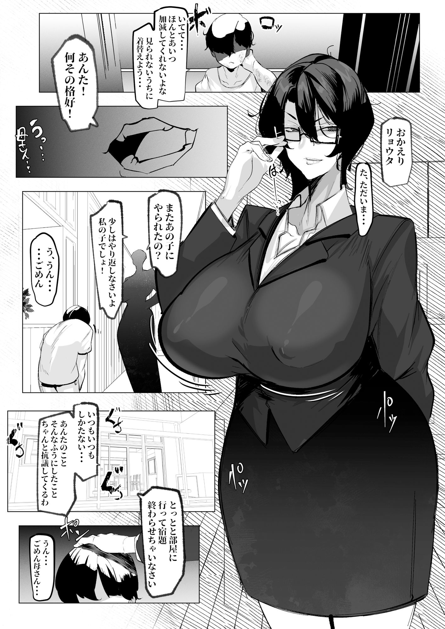 人妻ヒロミはアイツのいいなり・・・ 画像1