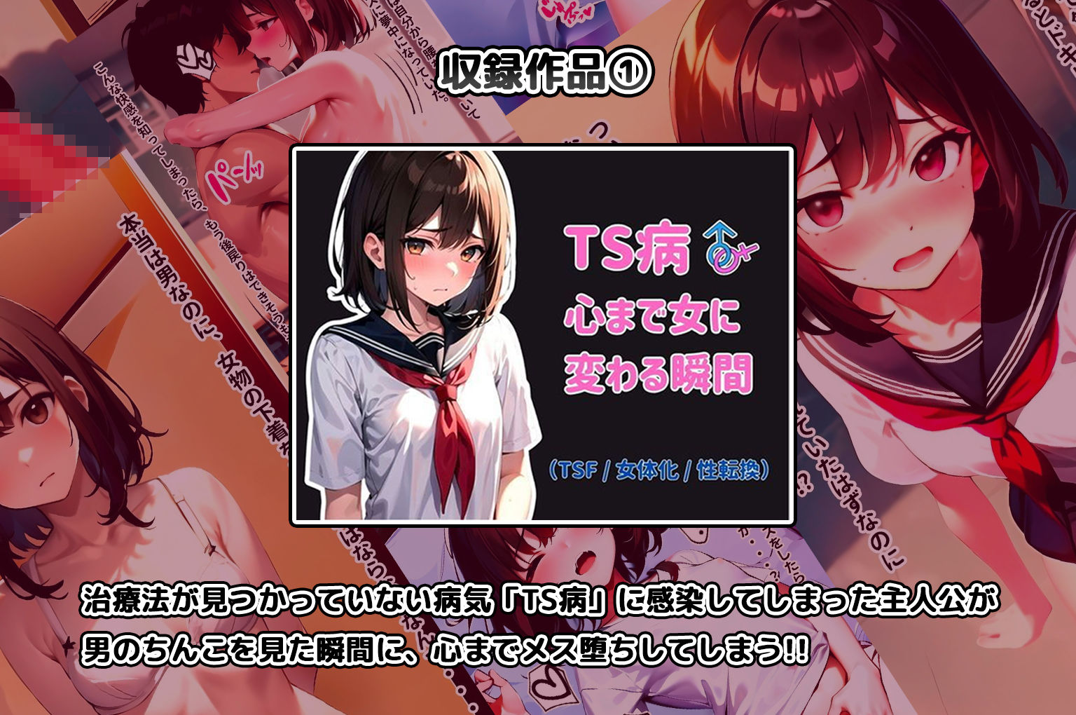 晴天艦女体化作品総集編 初期4作品+フルリメイク版「TS病 心まで女に変わる瞬間」 画像2